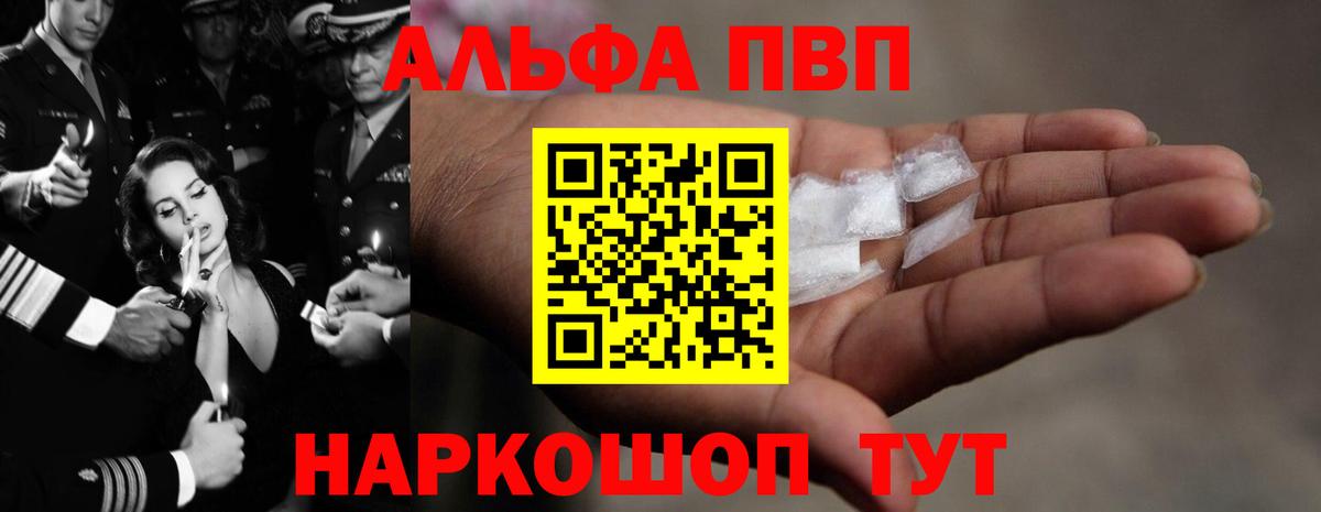 Alfa_PVP кристаллы Сургут