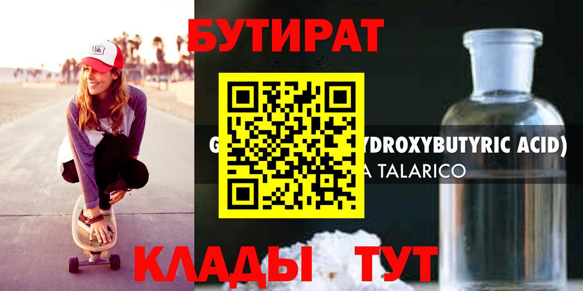 БУТИРАТ оксана Сургут