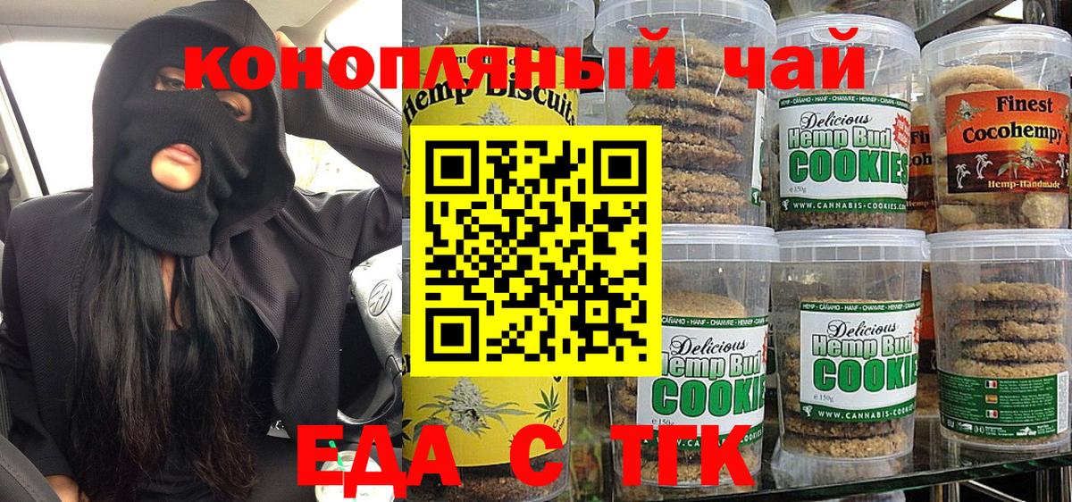 Canna-Cookies марихуана Сургут