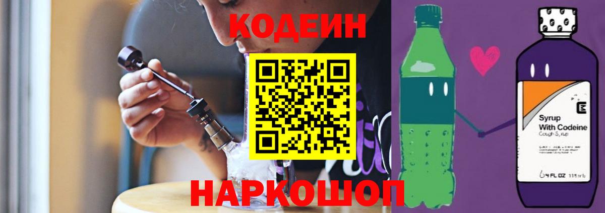 Кодеиновый сироп Lean напиток Lean (лин)  Кодеиновый сироп Lean напиток Lean (лин)  Вход с VPN  Сургут 