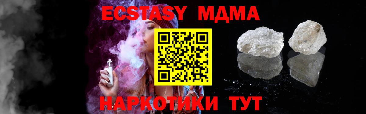 МДМА кристаллы  Вход с VPN  МДМА  Сургут  МДМА VHQ 