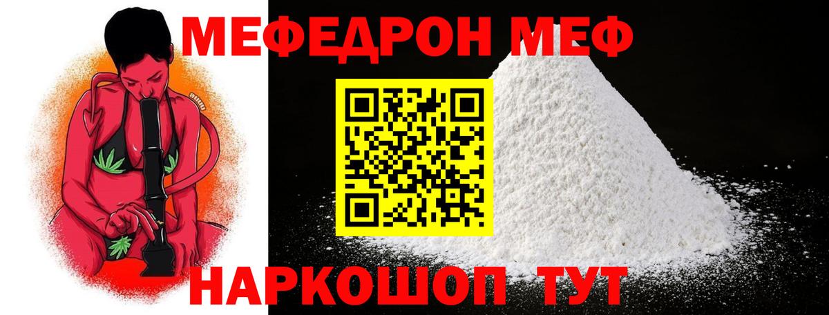 Меф мяу мяу Сургут